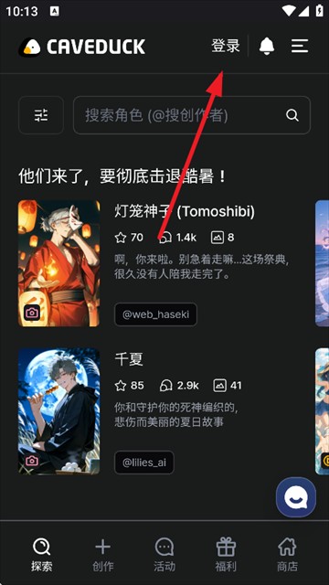 CaveduckAI聊天软件