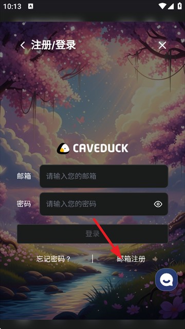 CaveduckAI聊天软件