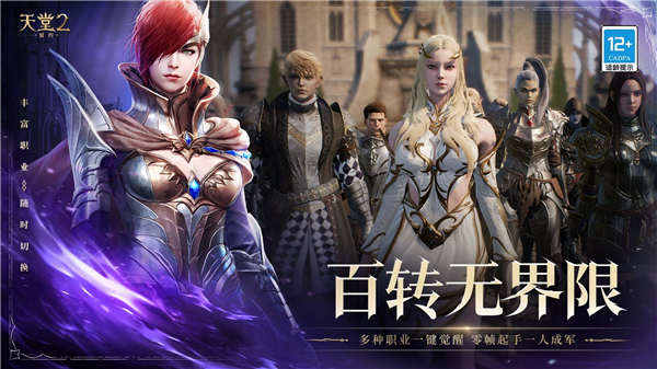 天堂2盟约手游