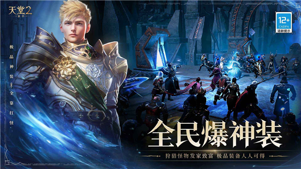 天堂2盟约手游