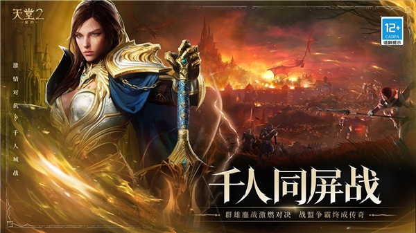 天堂2盟约手游