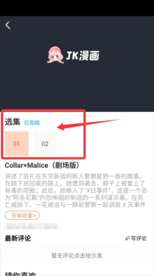 jk动漫粉色头像