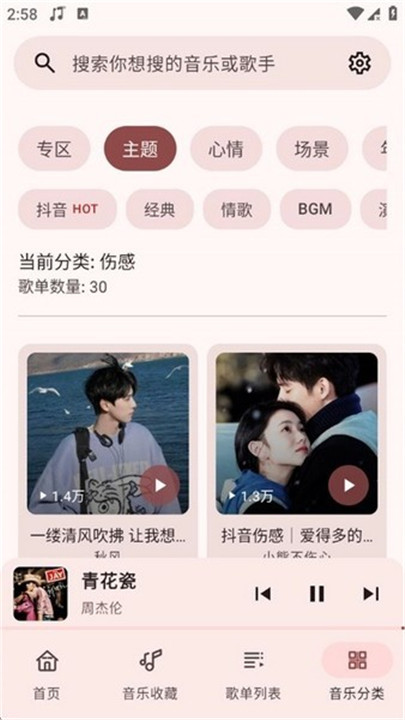 冬瓜音乐播放器