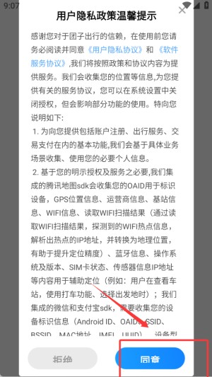 团子出行客户端