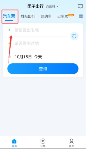 团子出行客户端