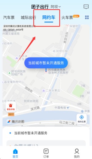 团子出行客户端