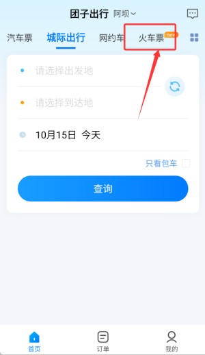 团子出行客户端