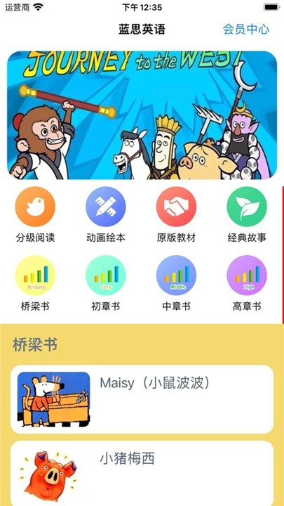 蓝思英语手机客户端