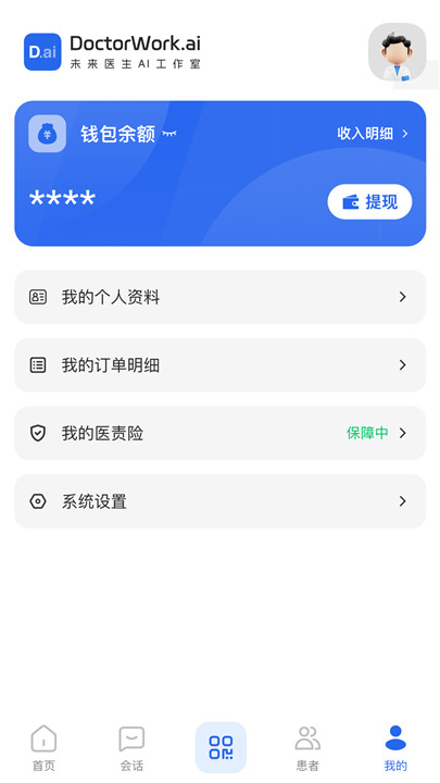 未来医生工作室