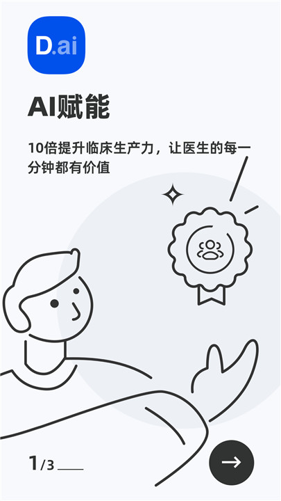 未来医生工作室