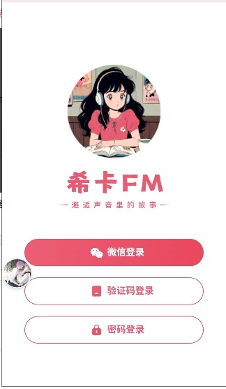 希卡fm