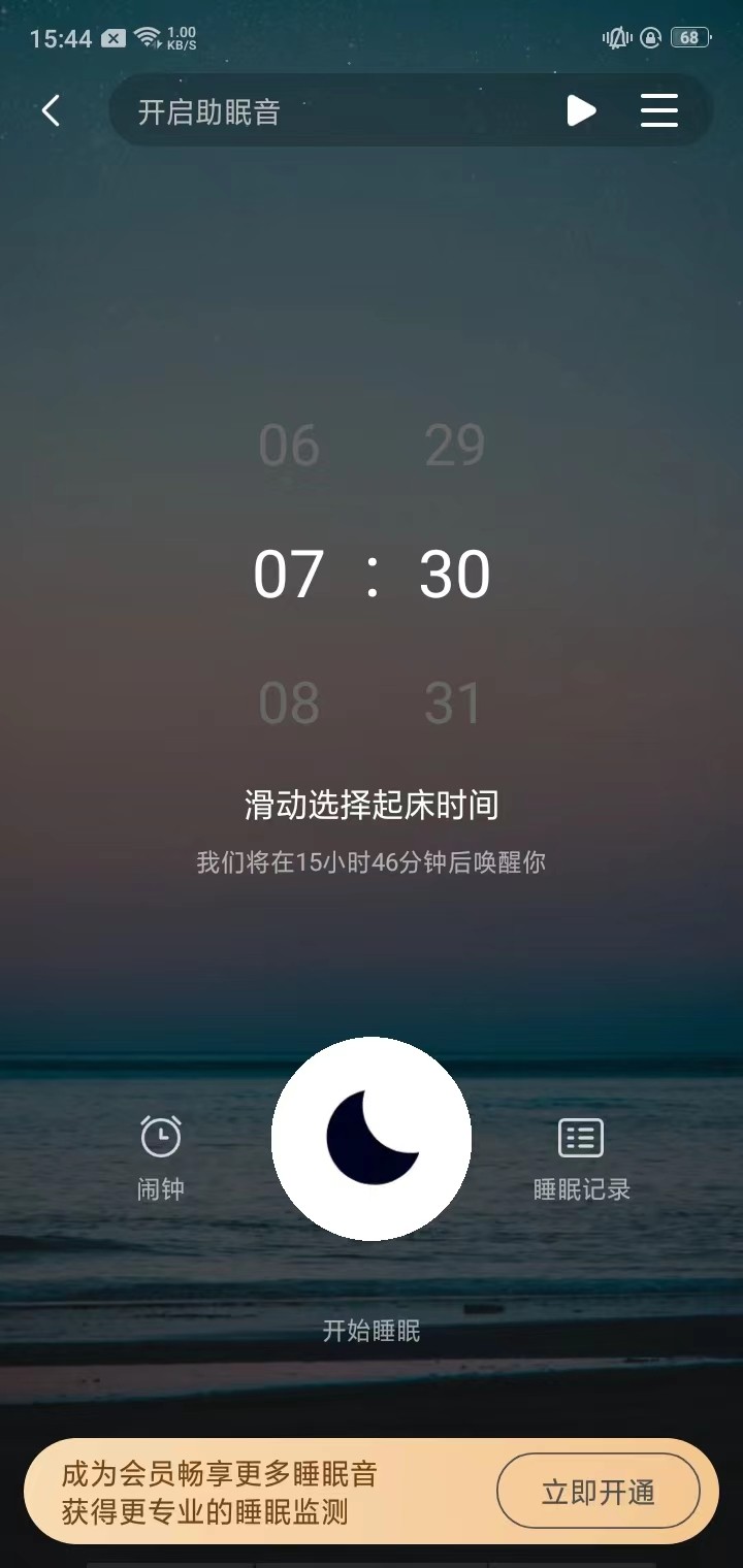 熊猫睡眠app