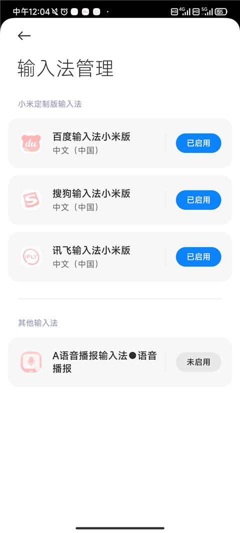 语音播报输入法