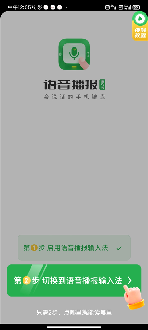 语音播报输入法