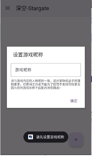 Stargate深空联机平台