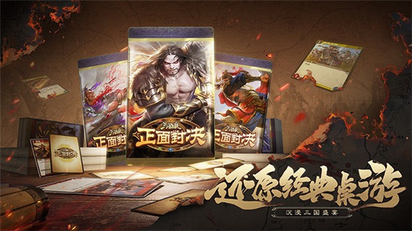 三国杀正面对决