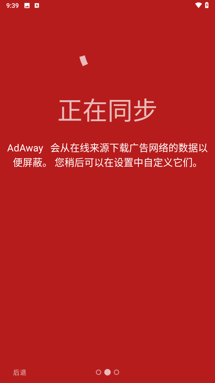 AdAway广告屏蔽器