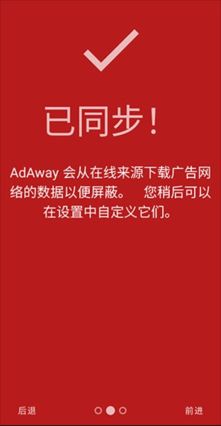 AdAway广告屏蔽器