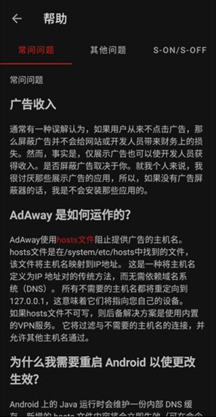AdAway广告屏蔽器