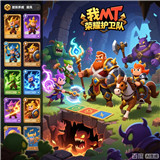 我叫MT荣耀护卫队