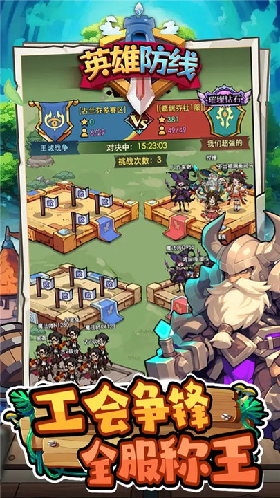 英雄防线游戏