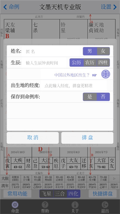 文墨天机专业版