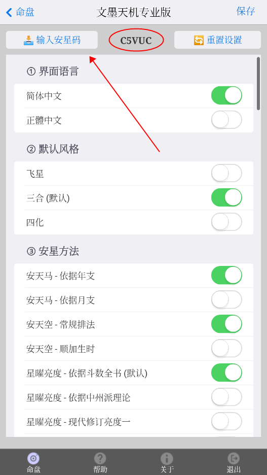 文墨天机专业版