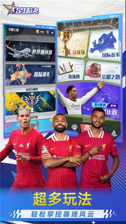 足球决手游