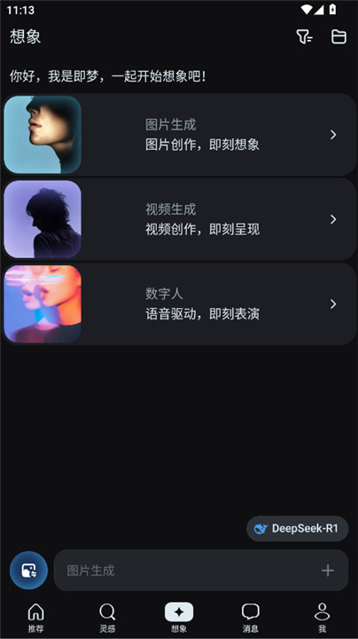 即梦ai制作歌曲