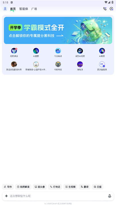 智谱清言智能AI