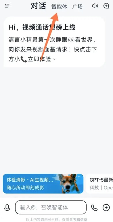 智谱清言智能AI