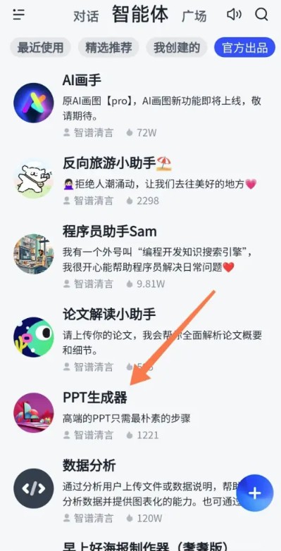 智谱清言智能AI