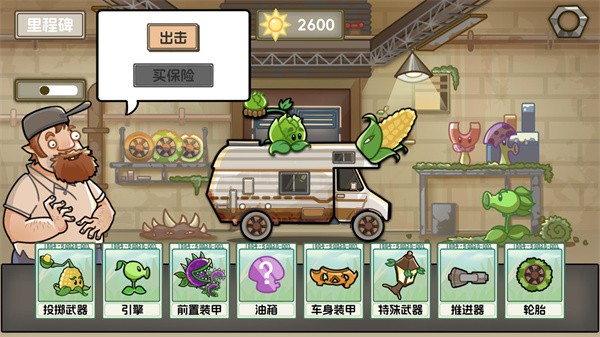 植物战车