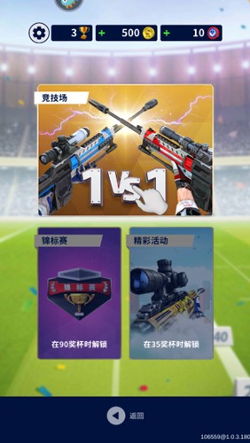 狙击手冠军最新版游戏截图4
