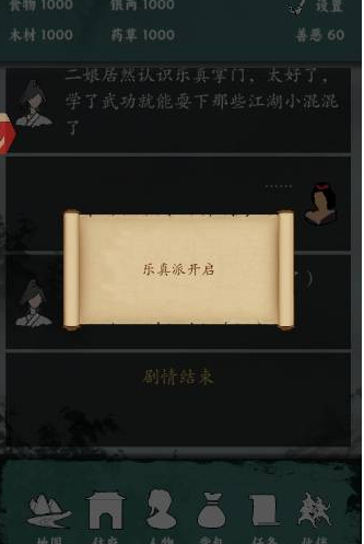 沙盒江湖模拟器