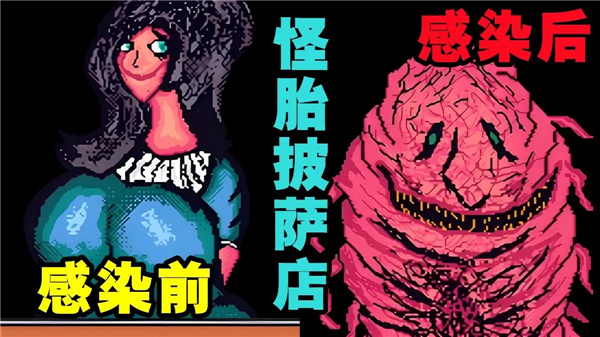 怪胎披萨店汉化版