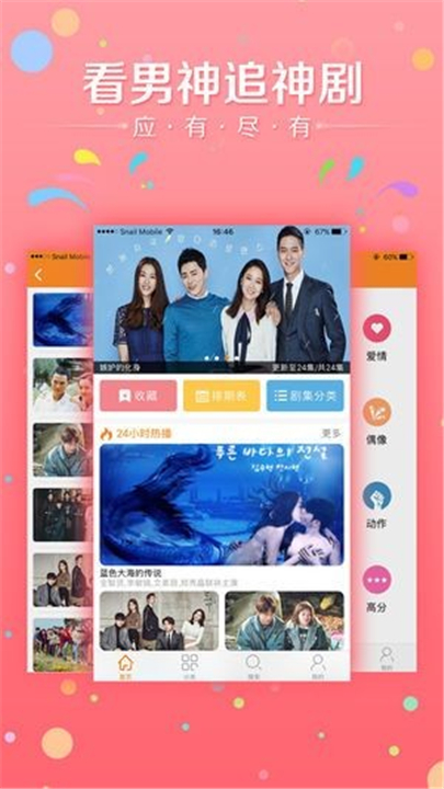 韩剧天天看追剧TV