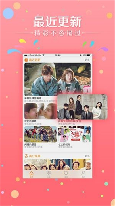 韩剧天天看追剧TV