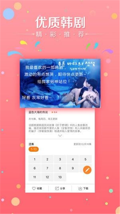 韩剧天天看追剧TV