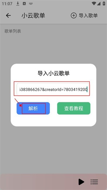 青听音乐app