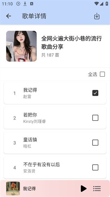 青听音乐app