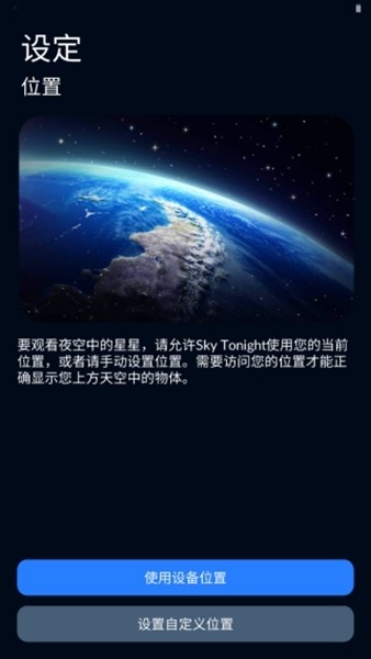 Sky Tonight软件使用教程图片2