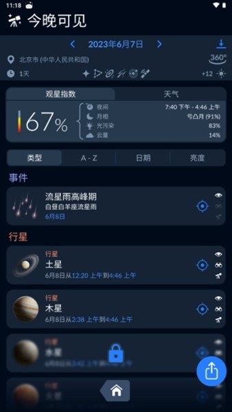 Sky Tonight软件使用教程图片7