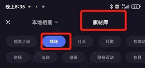 怎么添加贴纸转场配图3
