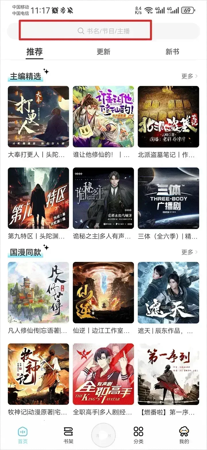 海云听书纯净版