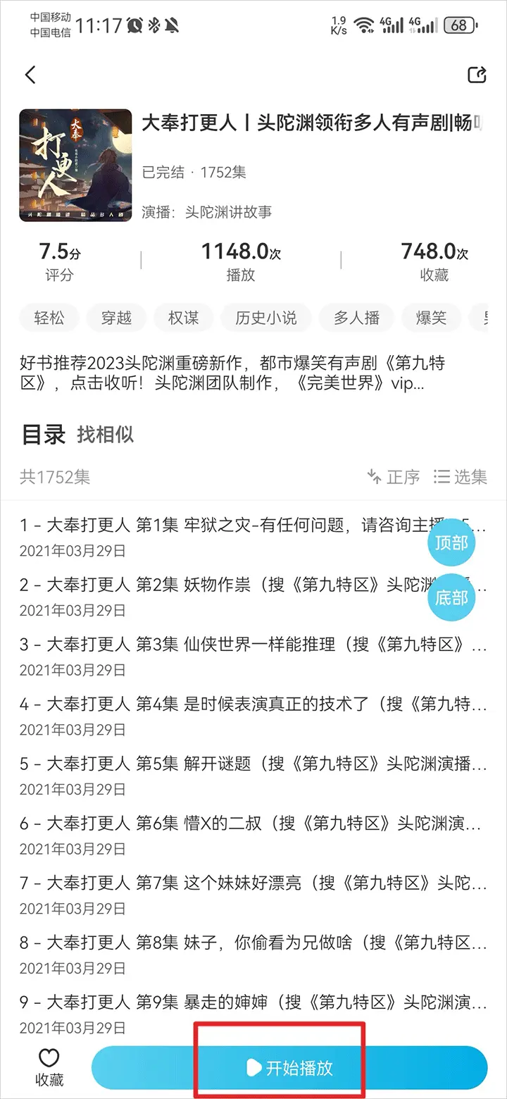 海云听书纯净版