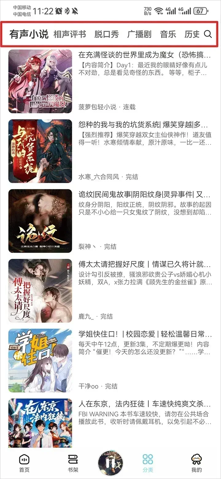 海云听书纯净版