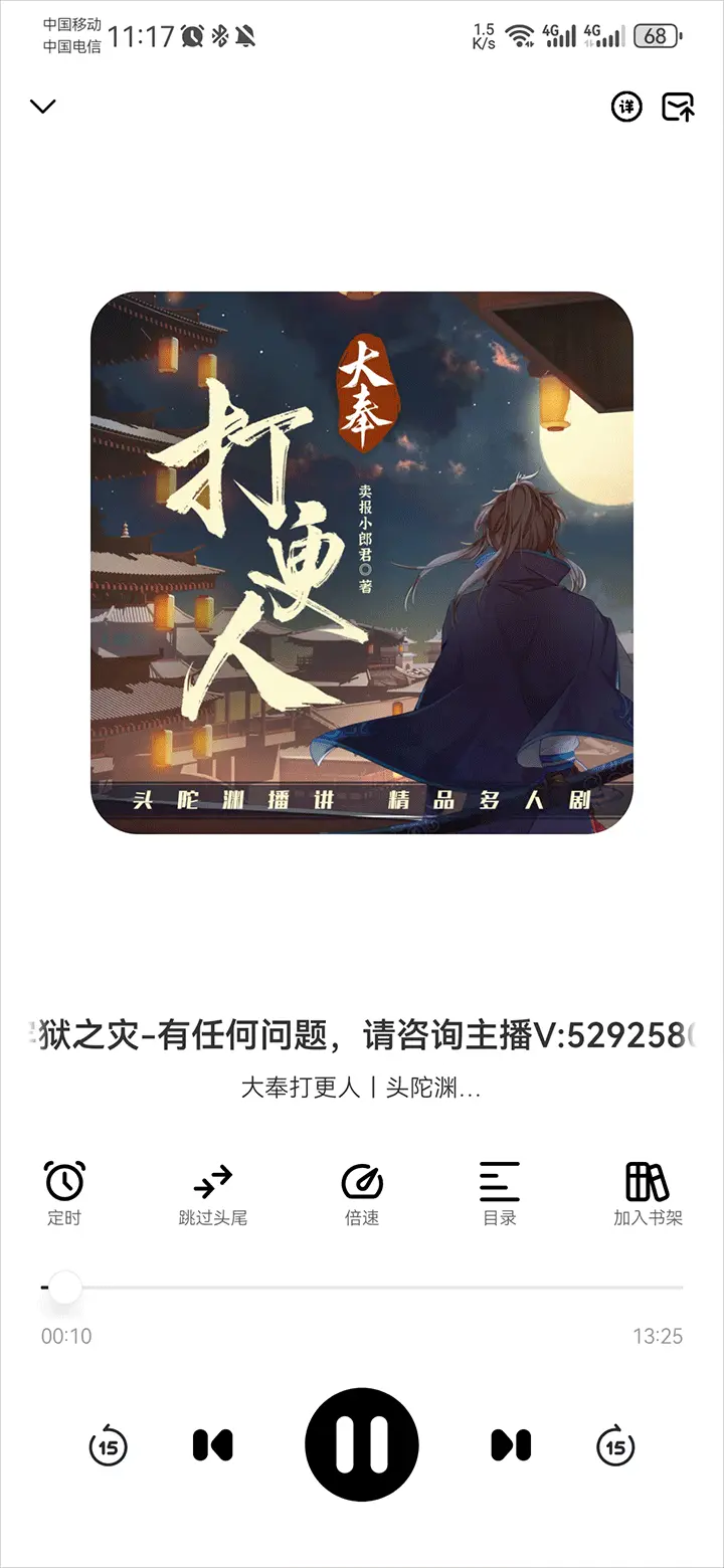 海云听书纯净版