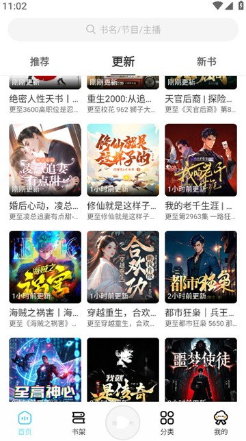 海云听书纯净版