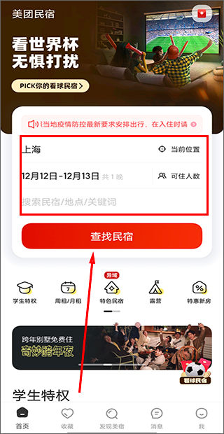 美团民宿预订安卓版